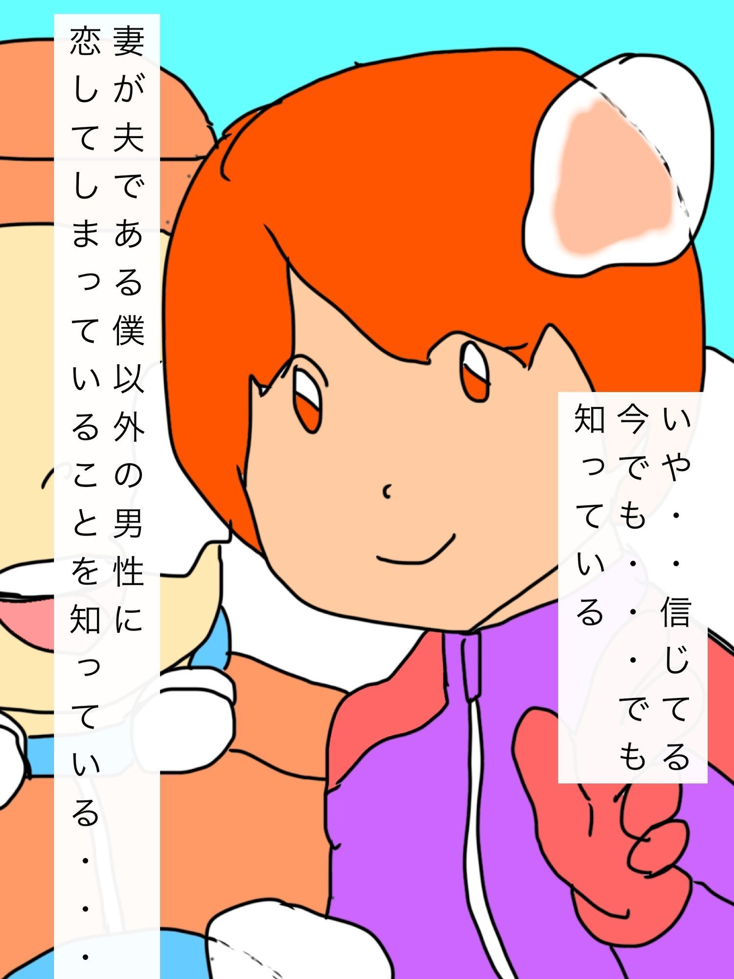 妻が同僚に恋をした… サンプル2ページ目