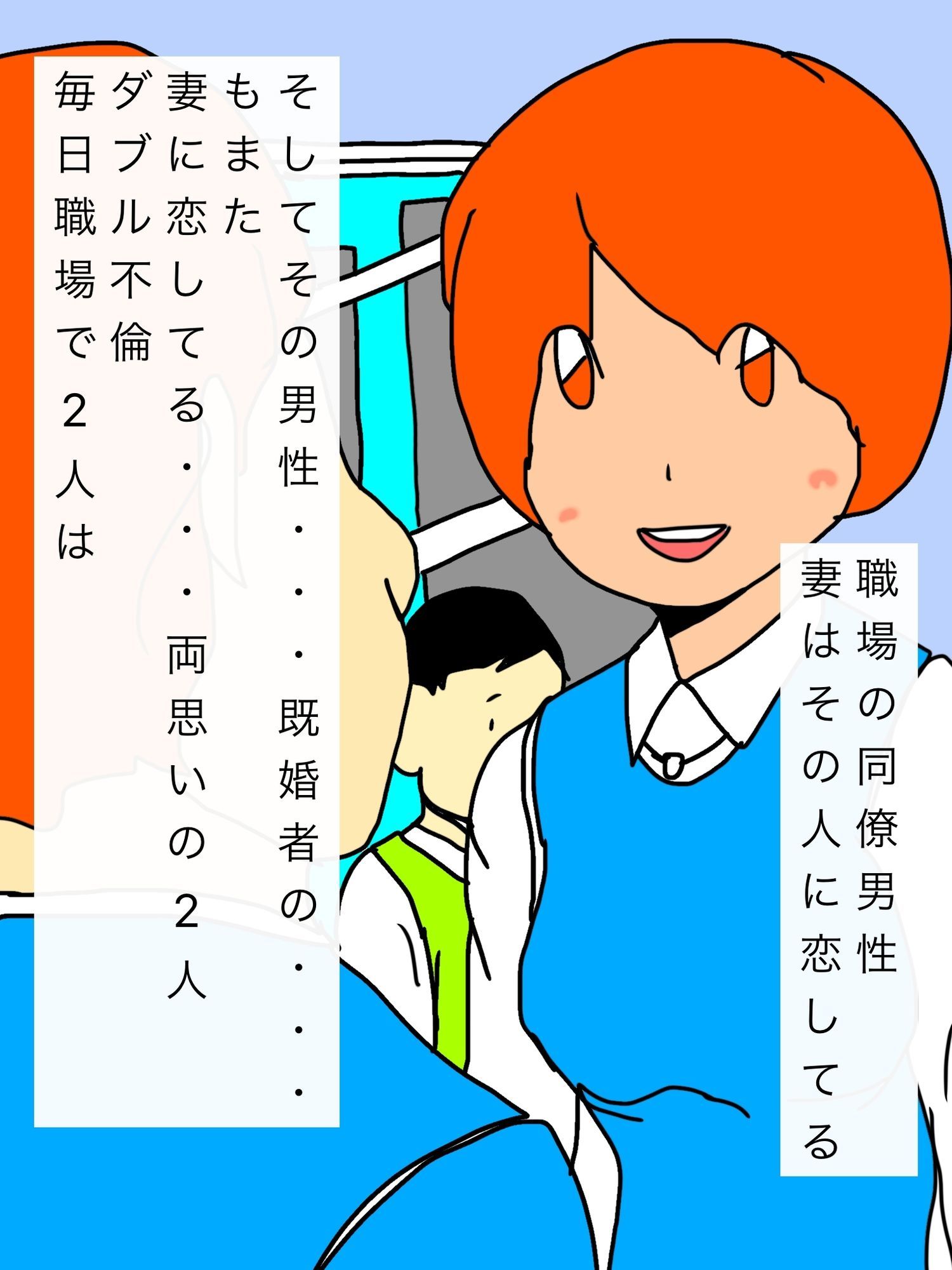 妻が同僚に恋をした… サンプル3ページ目