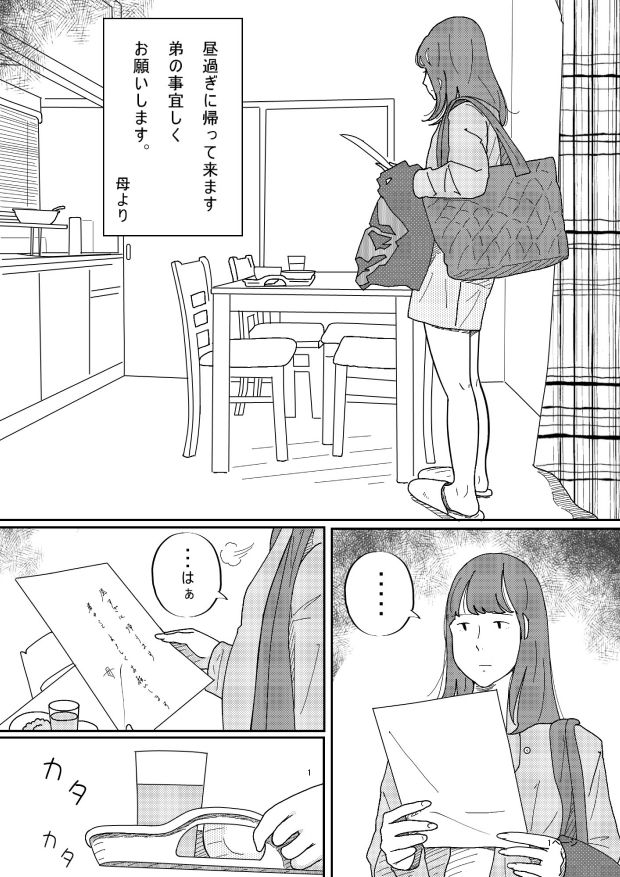 坂の上にある家の姉と弟 サンプル1ページ目