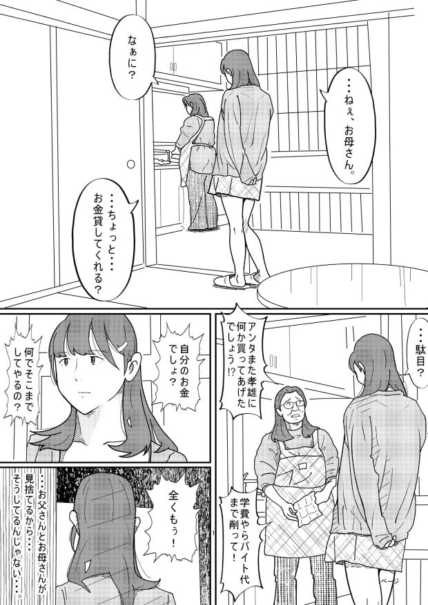 坂の上にある家の姉と弟 サンプル5ページ目