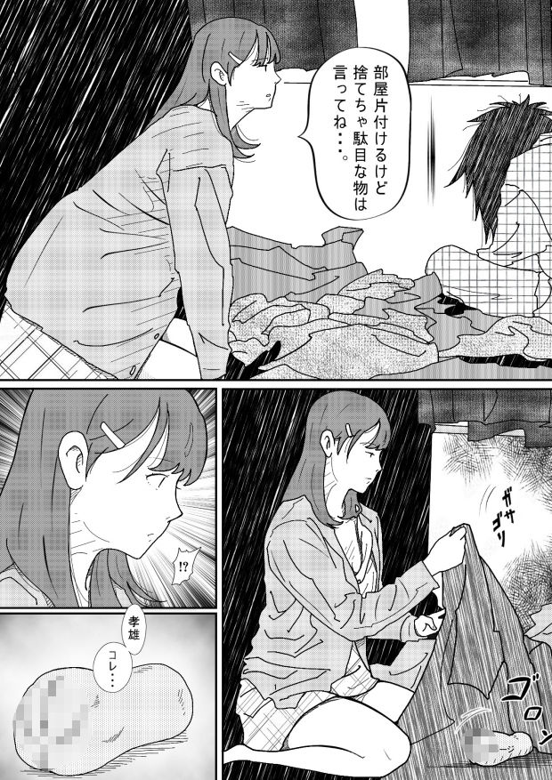坂の上にある家の姉と弟 サンプル6ページ目