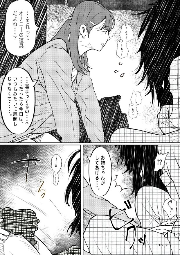 坂の上にある家の姉と弟 サンプル7ページ目