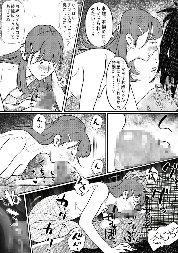 坂の上にある家の姉と弟 サンプル9ページ目