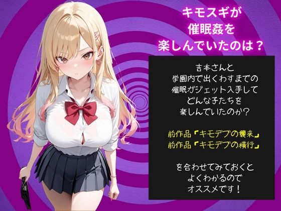 私立催●学園 キモデブの終焉ンゴ 〜吉本麻希編〜 サンプル2ページ目