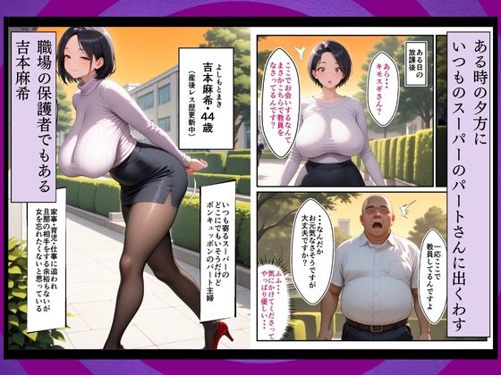 私立催●学園 キモデブの終焉ンゴ 〜吉本麻希編〜 サンプル5ページ目