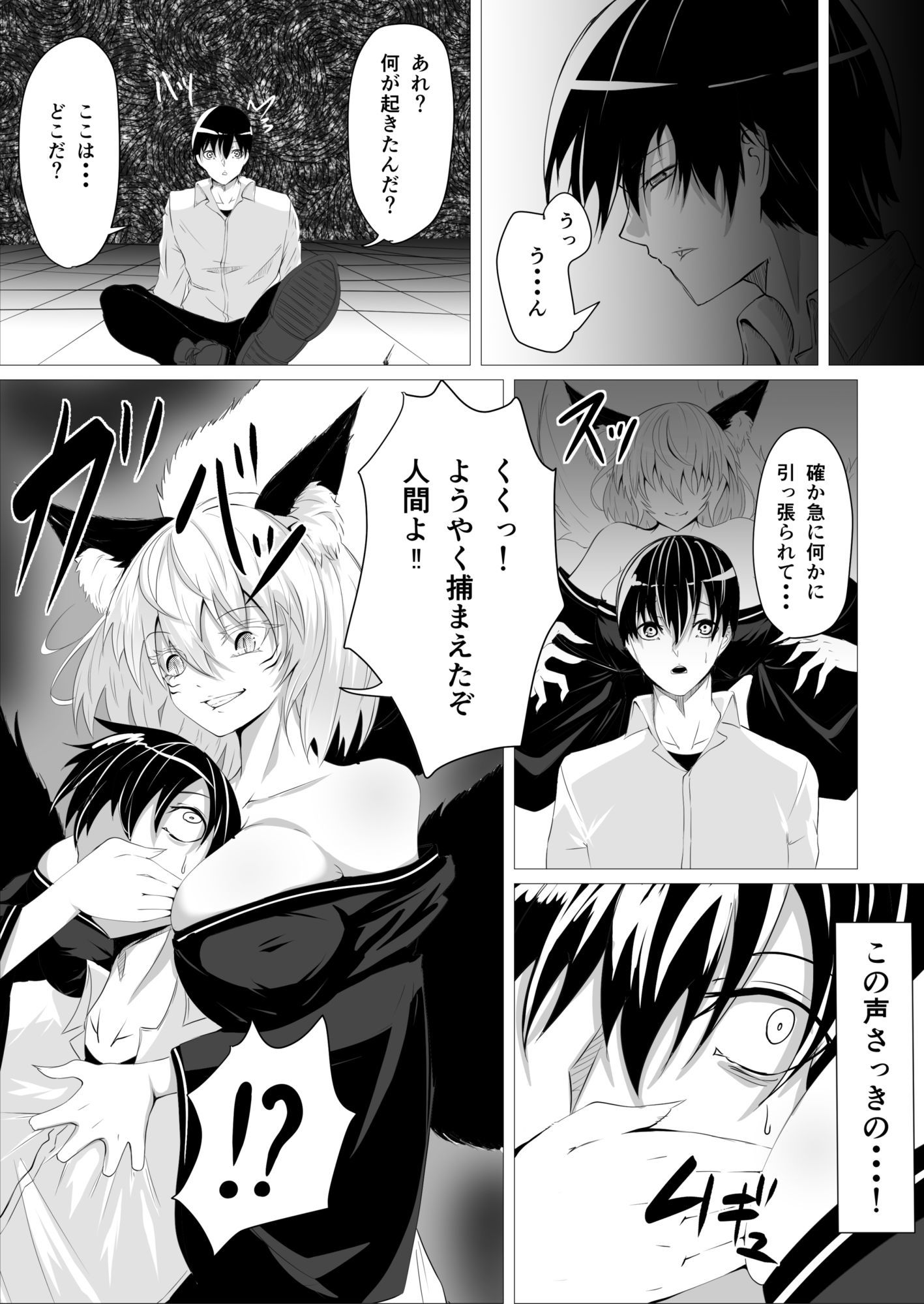妖しいお狐様にぬりつぶされる サンプル1ページ目