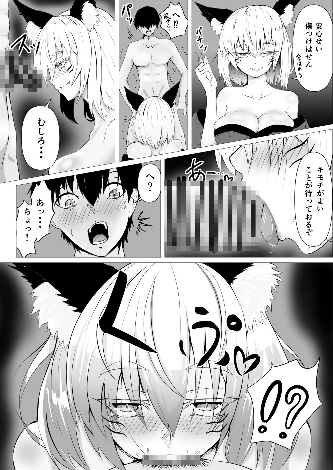 妖しいお狐様にぬりつぶされる サンプル2ページ目