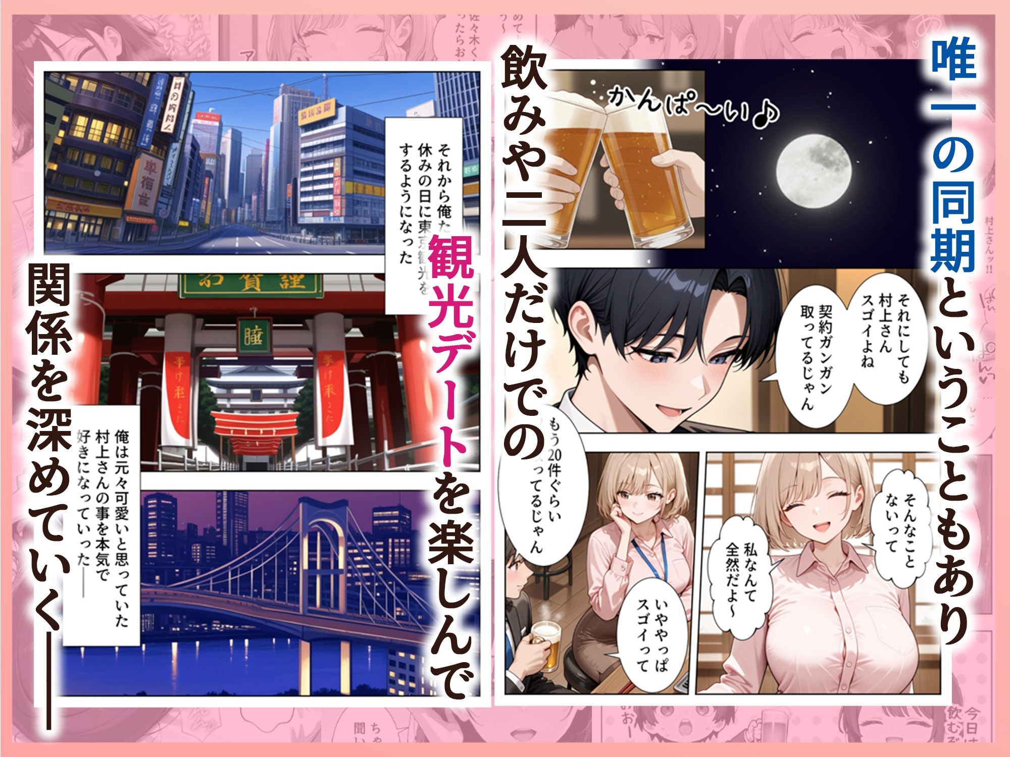 新卒入社した俺の社内恋愛事情 〜純情先輩と小悪魔同期ちゃん〜 サンプル2ページ目