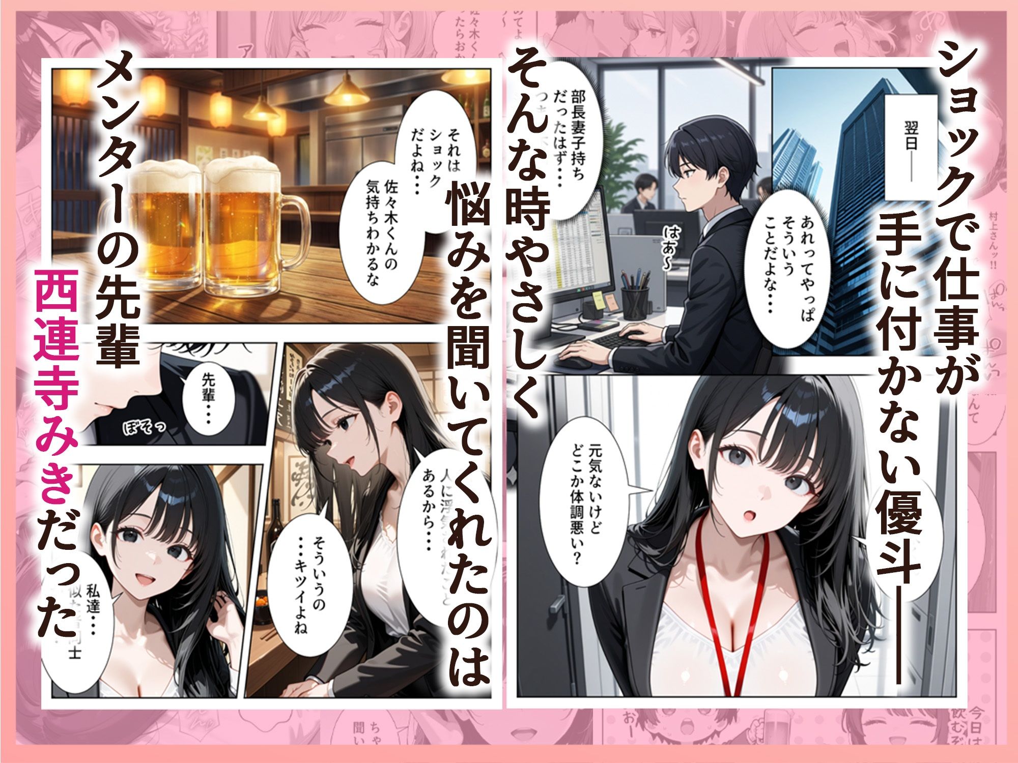 新卒入社した俺の社内恋愛事情 〜純情先輩と小悪魔同期ちゃん〜 サンプル4ページ目