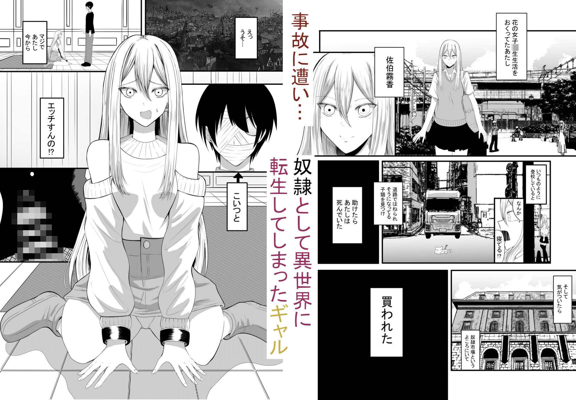 奴●性活 サンプル2ページ目