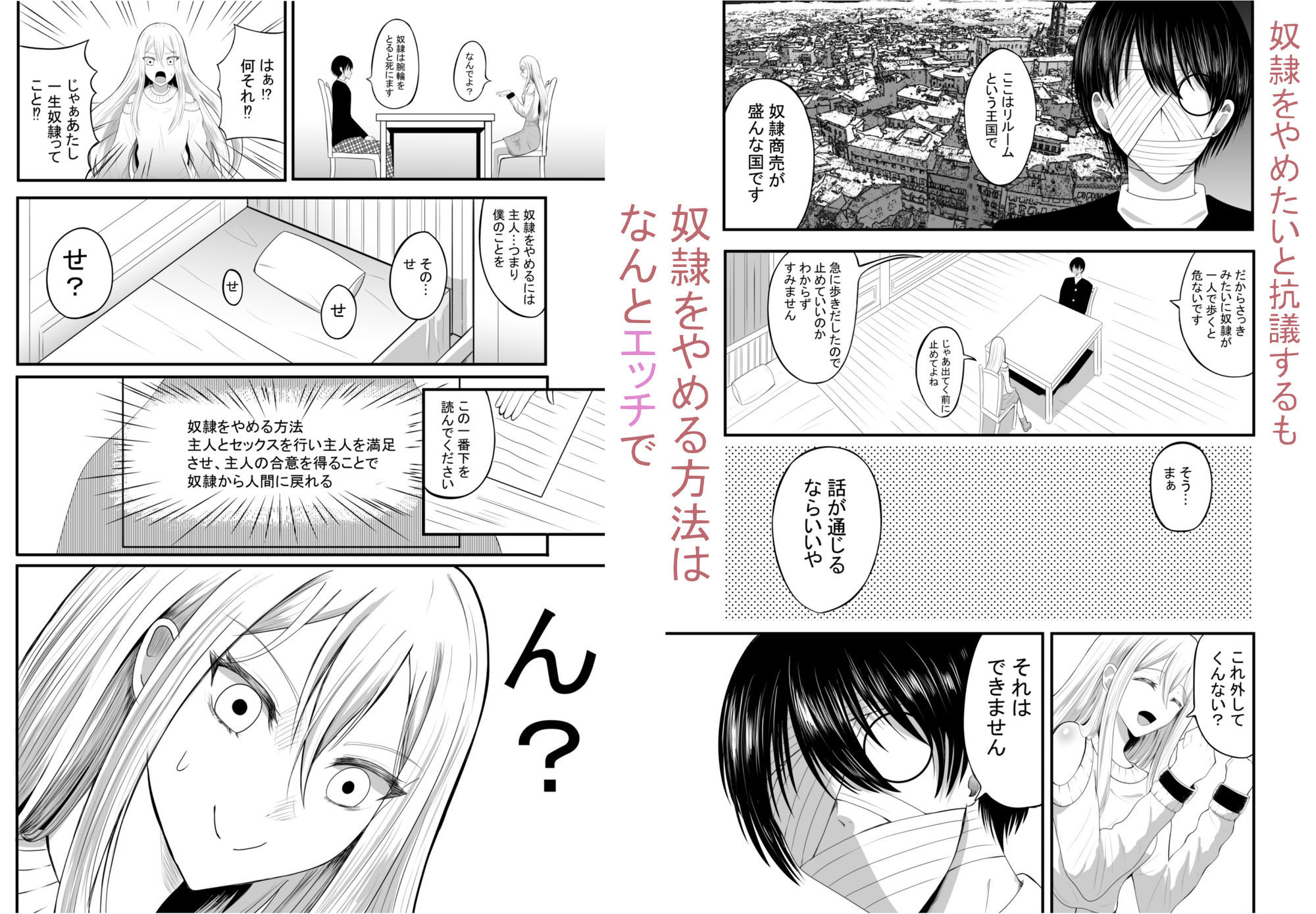奴●性活 サンプル3ページ目