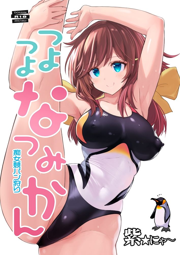 つよつよなつみかん サンプル1ページ目