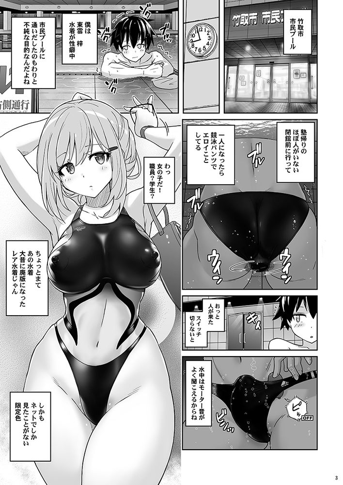 つよつよなつみかん サンプル2ページ目