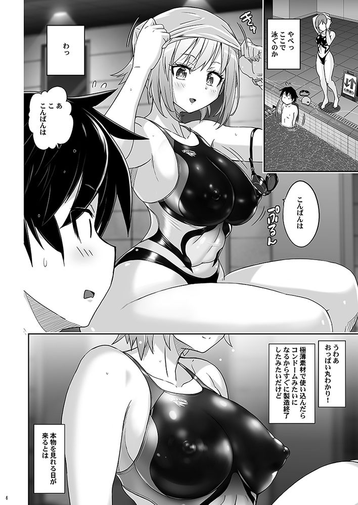 つよつよなつみかん サンプル3ページ目