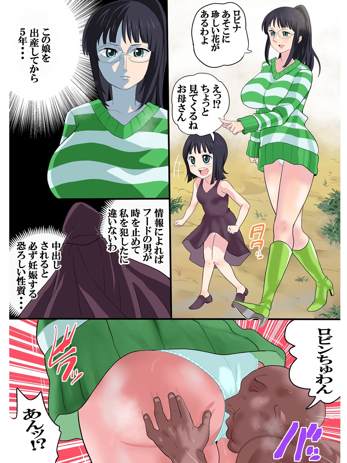 時間を止めて種付け2 サンプル8ページ目