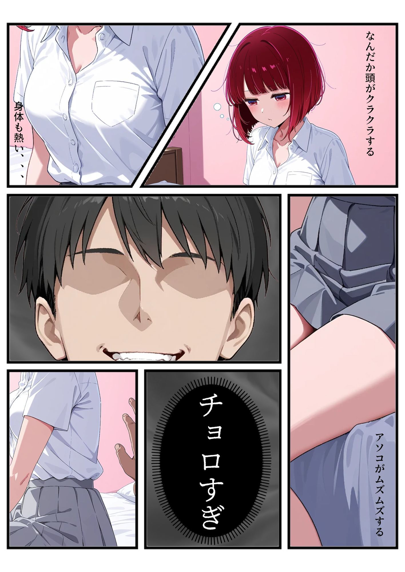 元天才子〇はチョロすぎる サンプル2ページ目
