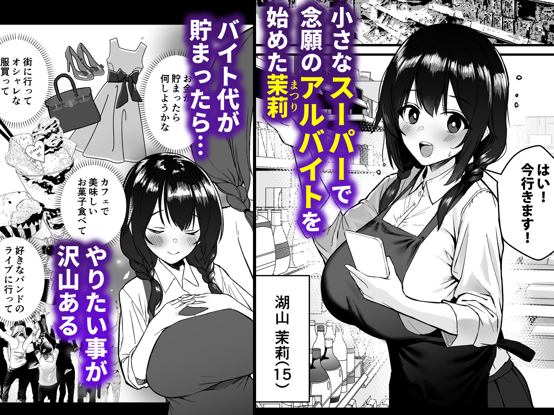 人生終了アルバイト〜巨乳少女はセクハラ店長に孕まされる〜 サンプル2ページ目