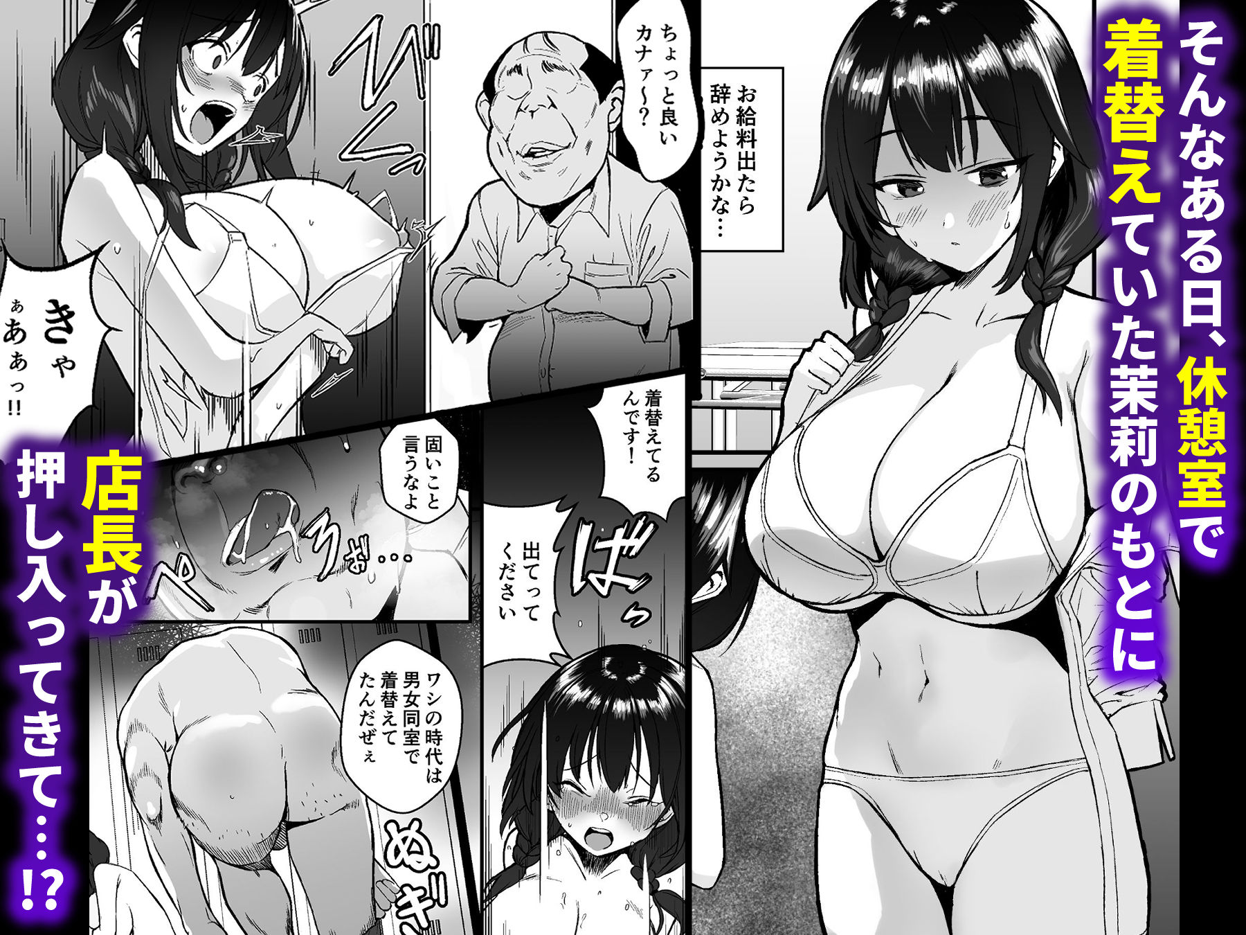 人生終了アルバイト〜巨乳少女はセクハラ店長に孕まされる〜 サンプル4ページ目
