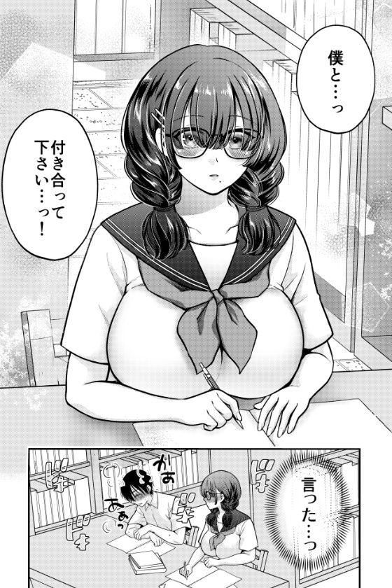 僕のことを大好きな 控えめ巨乳文学彼女と 甘々イチャラブえっち サンプル1ページ目