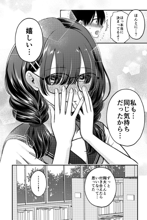 僕のことを大好きな 控えめ巨乳文学彼女と 甘々イチャラブえっち サンプル2ページ目