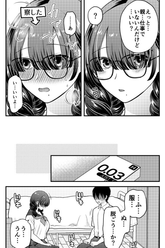 僕のことを大好きな 控えめ巨乳文学彼女と 甘々イチャラブえっち サンプル3ページ目