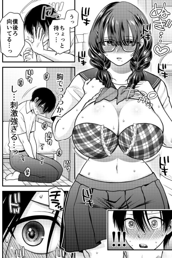 僕のことを大好きな 控えめ巨乳文学彼女と 甘々イチャラブえっち サンプル4ページ目