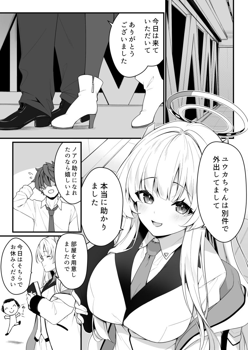 ナイショのリフレでノアに堕ちる サンプル1ページ目