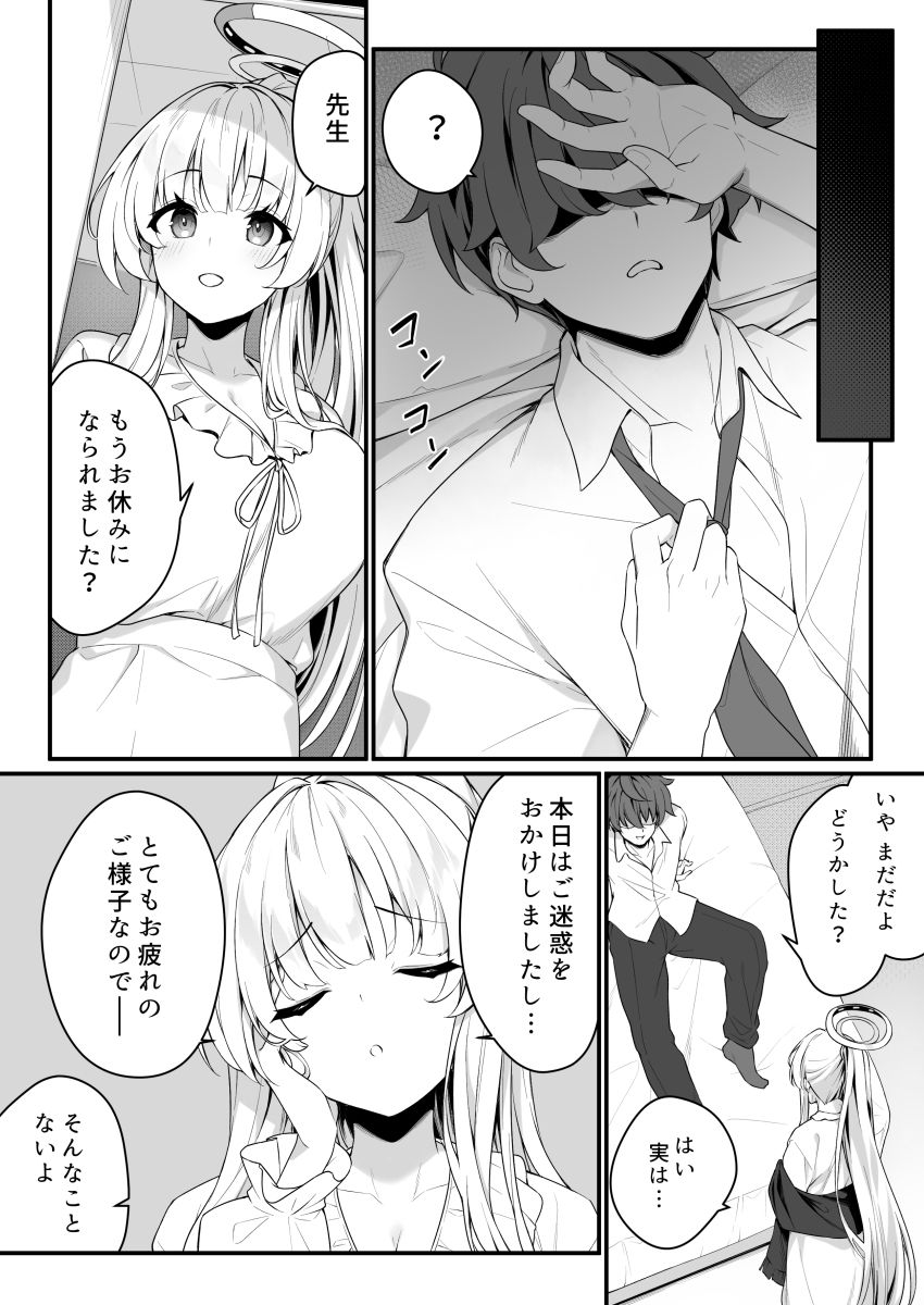 ナイショのリフレでノアに堕ちる サンプル2ページ目