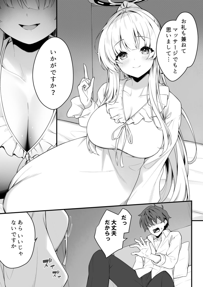 ナイショのリフレでノアに堕ちる サンプル3ページ目