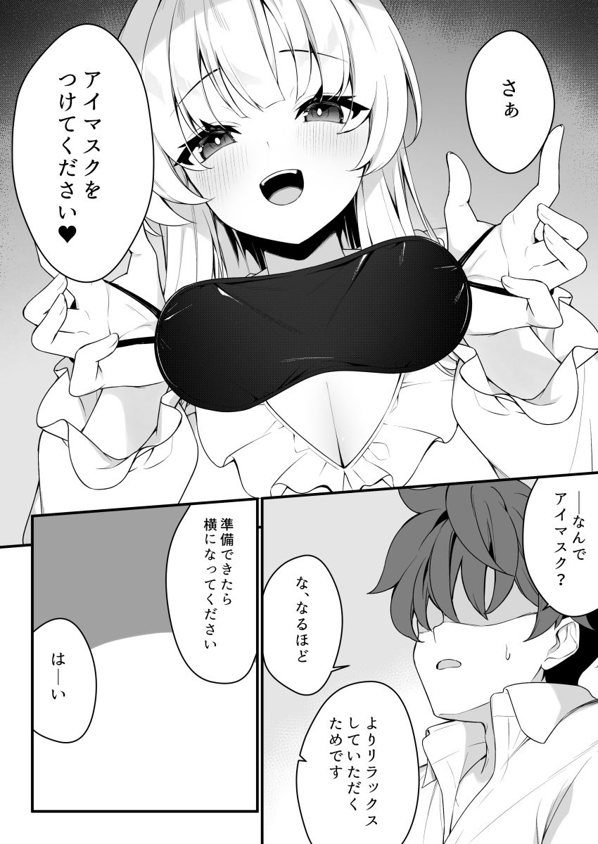 ナイショのリフレでノアに堕ちる サンプル4ページ目