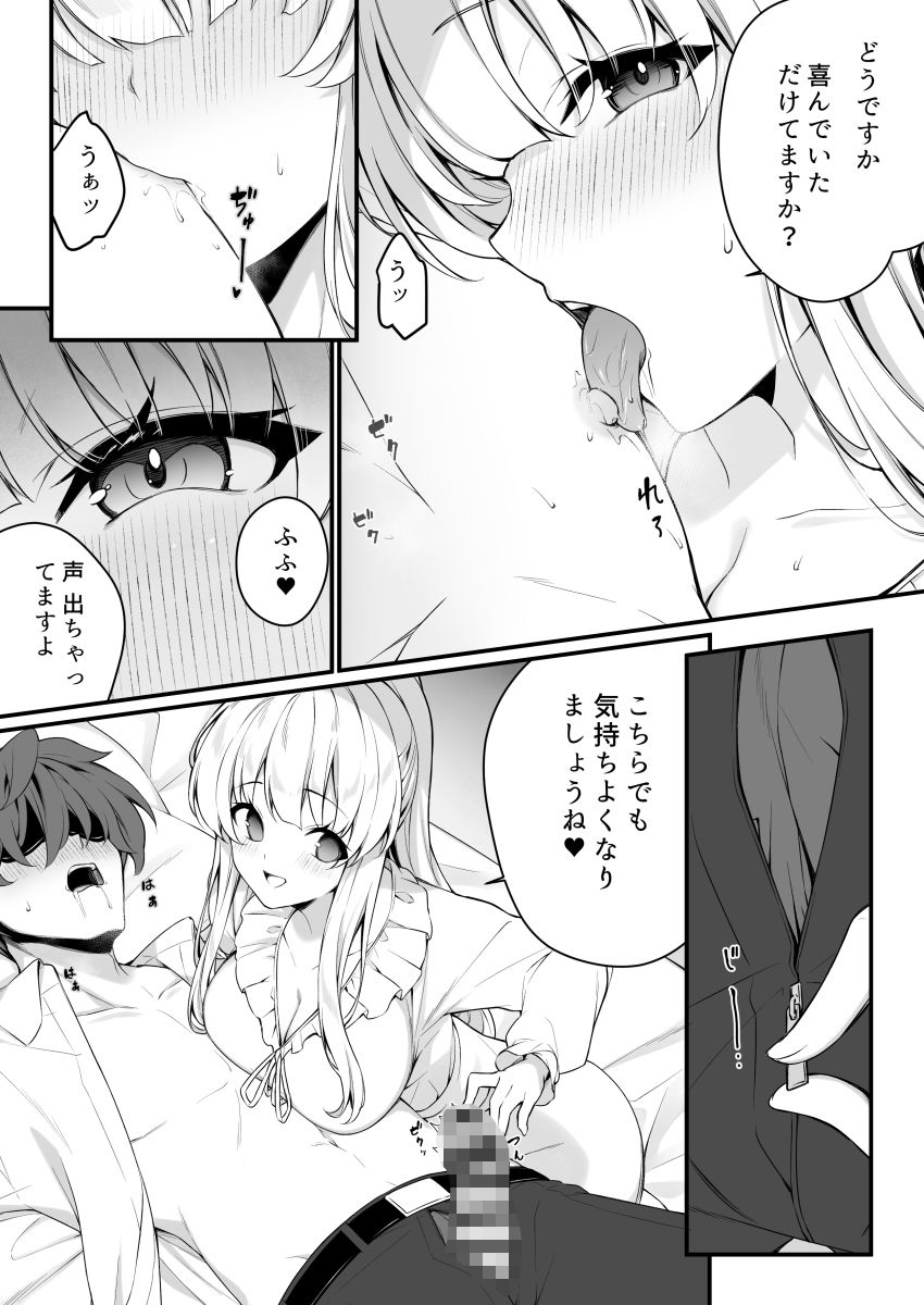 ナイショのリフレでノアに堕ちる サンプル6ページ目