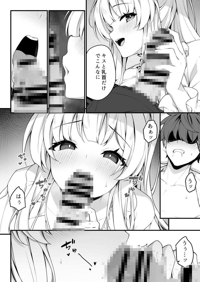 ナイショのリフレでノアに堕ちる サンプル7ページ目
