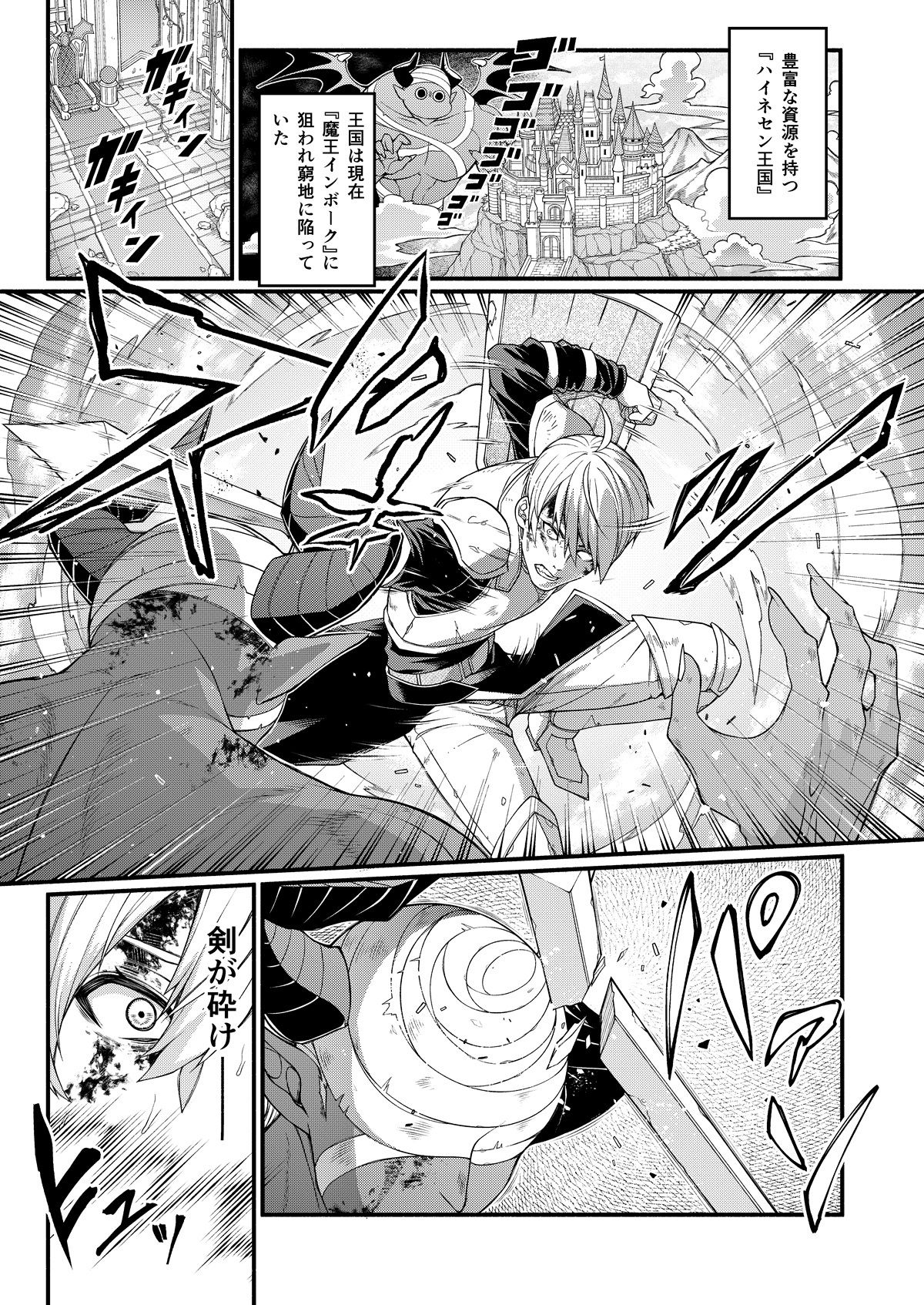 悪堕ち騎士の凱旋 サンプル1ページ目