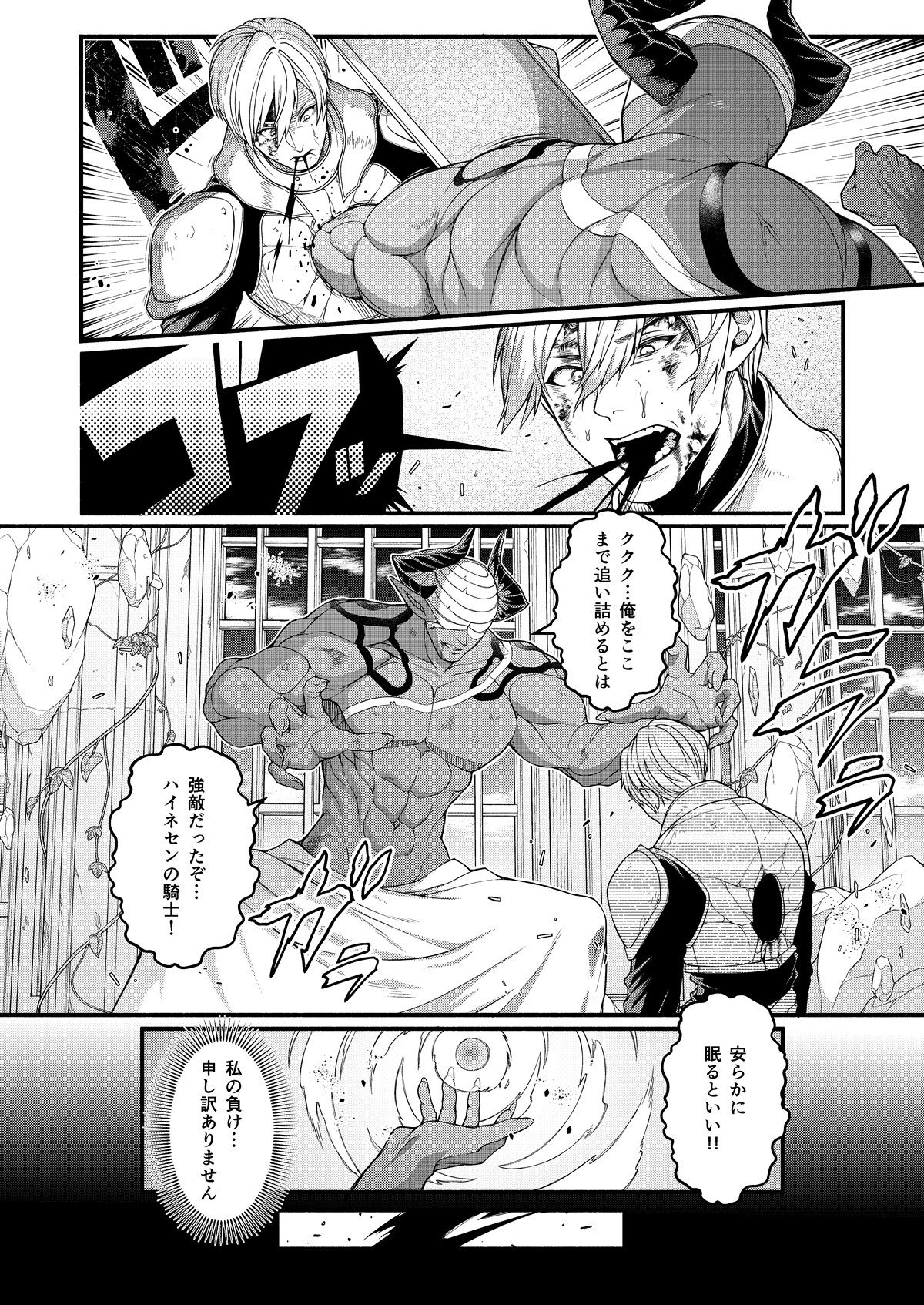 悪堕ち騎士の凱旋 サンプル2ページ目