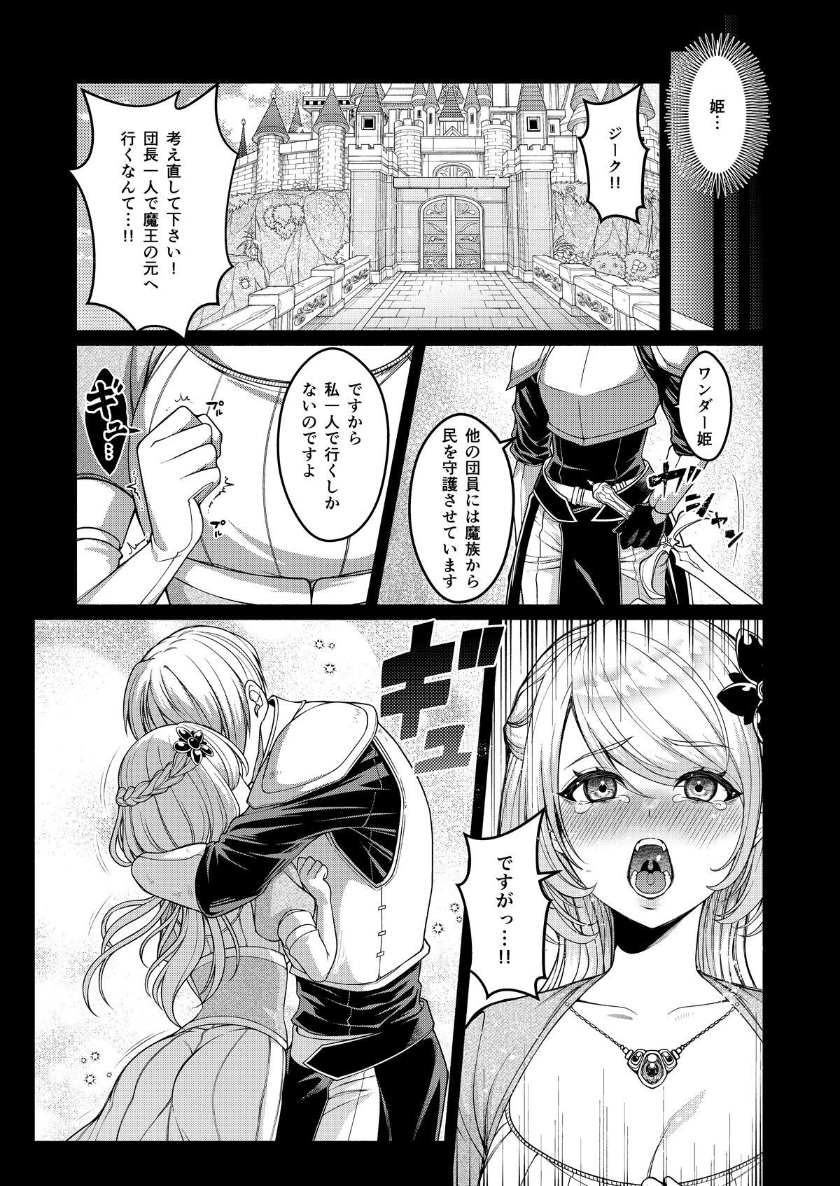 悪堕ち騎士の凱旋 サンプル3ページ目