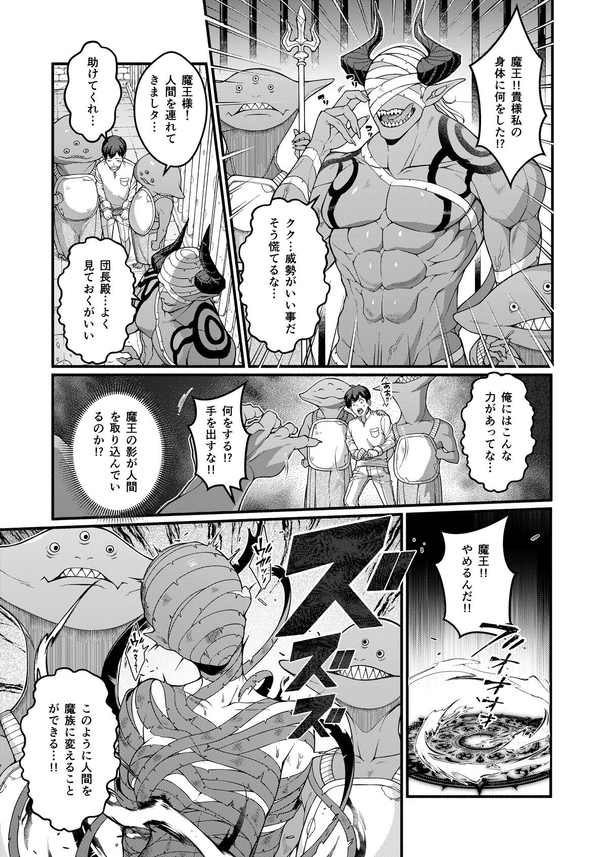 悪堕ち騎士の凱旋 サンプル5ページ目