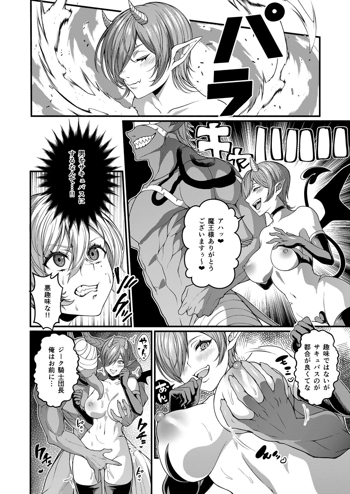 悪堕ち騎士の凱旋 サンプル6ページ目