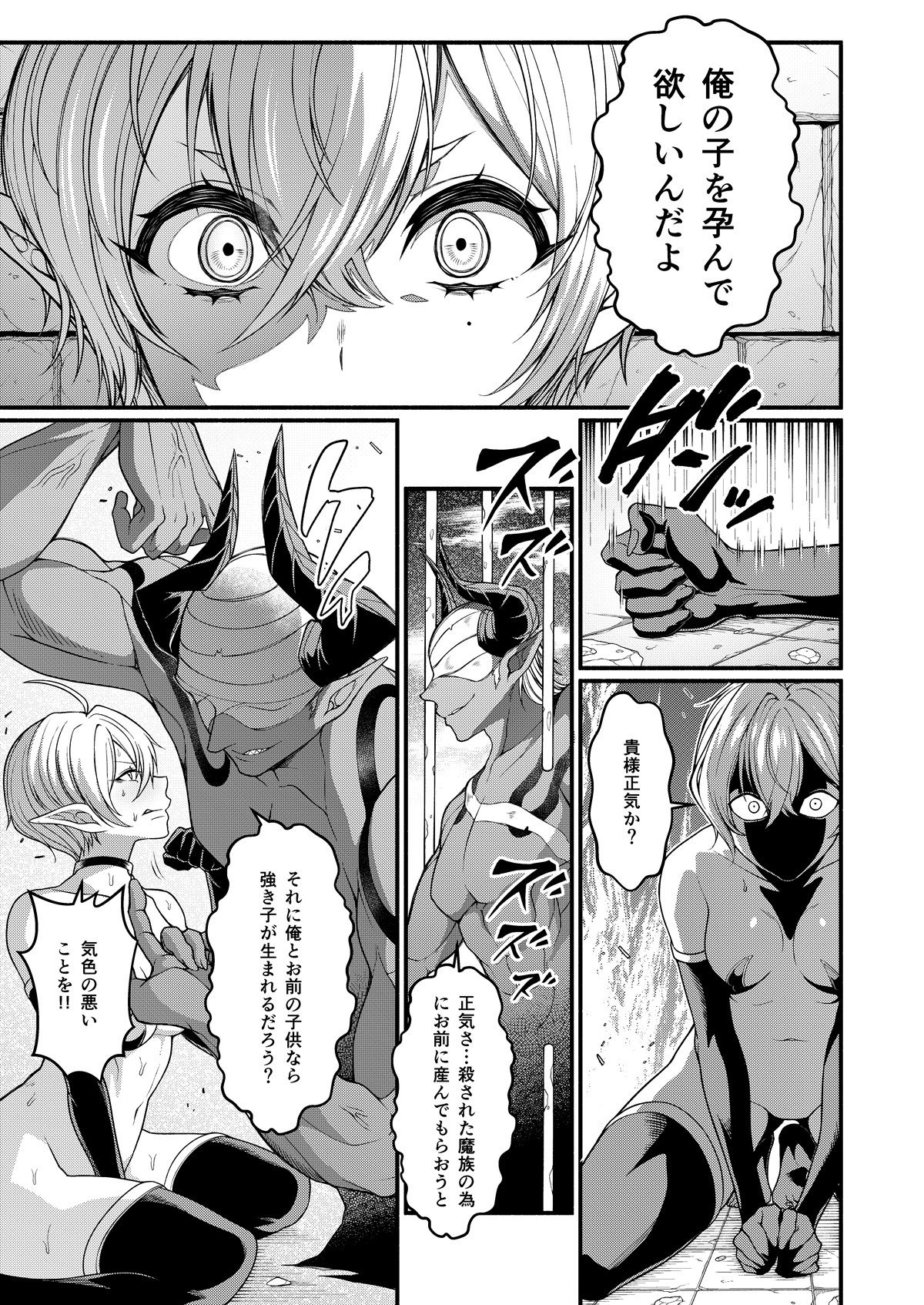 悪堕ち騎士の凱旋 サンプル7ページ目