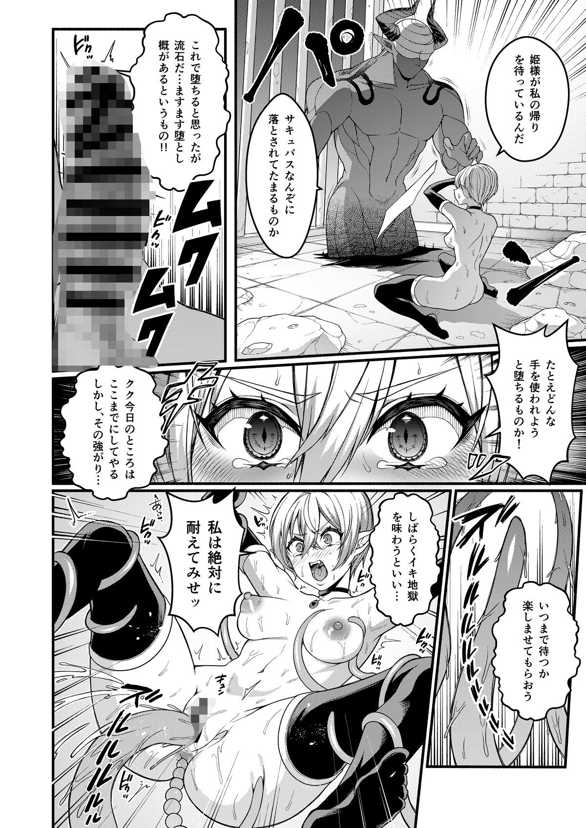 悪堕ち騎士の凱旋 サンプル10ページ目