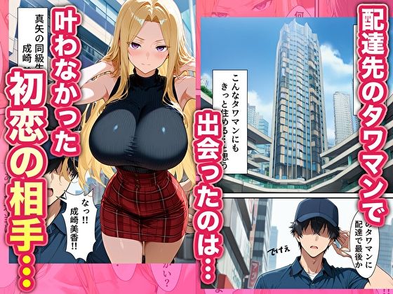 元いじめられっ子配達員の俺が勝ち組タワマン人妻の弱みを握って逆らえなくする話 サンプル1ページ目