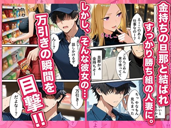 元いじめられっ子配達員の俺が勝ち組タワマン人妻の弱みを握って逆らえなくする話 サンプル2ページ目