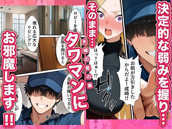 元いじめられっ子配達員の俺が勝ち組タワマン人妻の弱みを握って逆らえなくする話 サンプル3ページ目