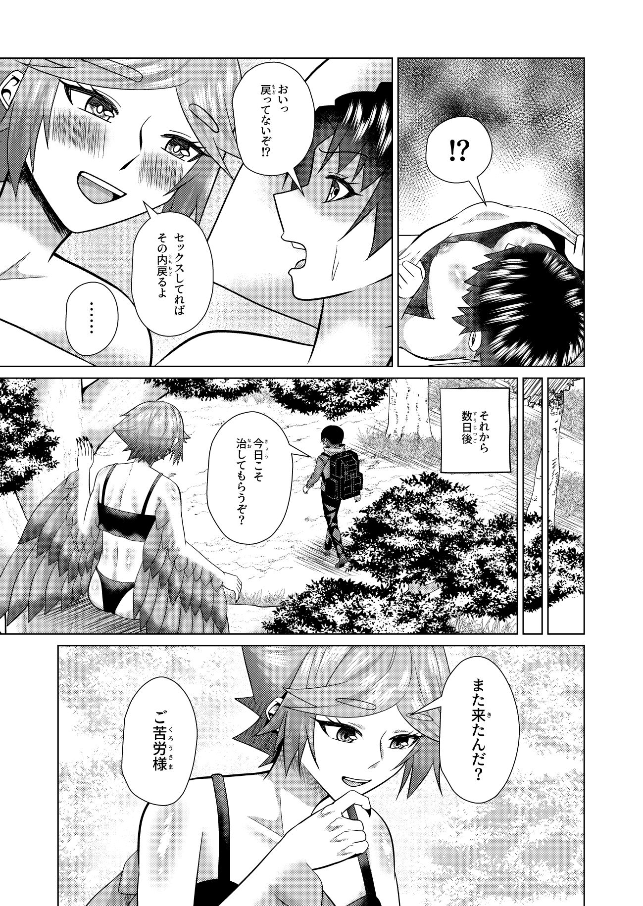 女体化解呪は性交のあとで 2 サンプル1ページ目