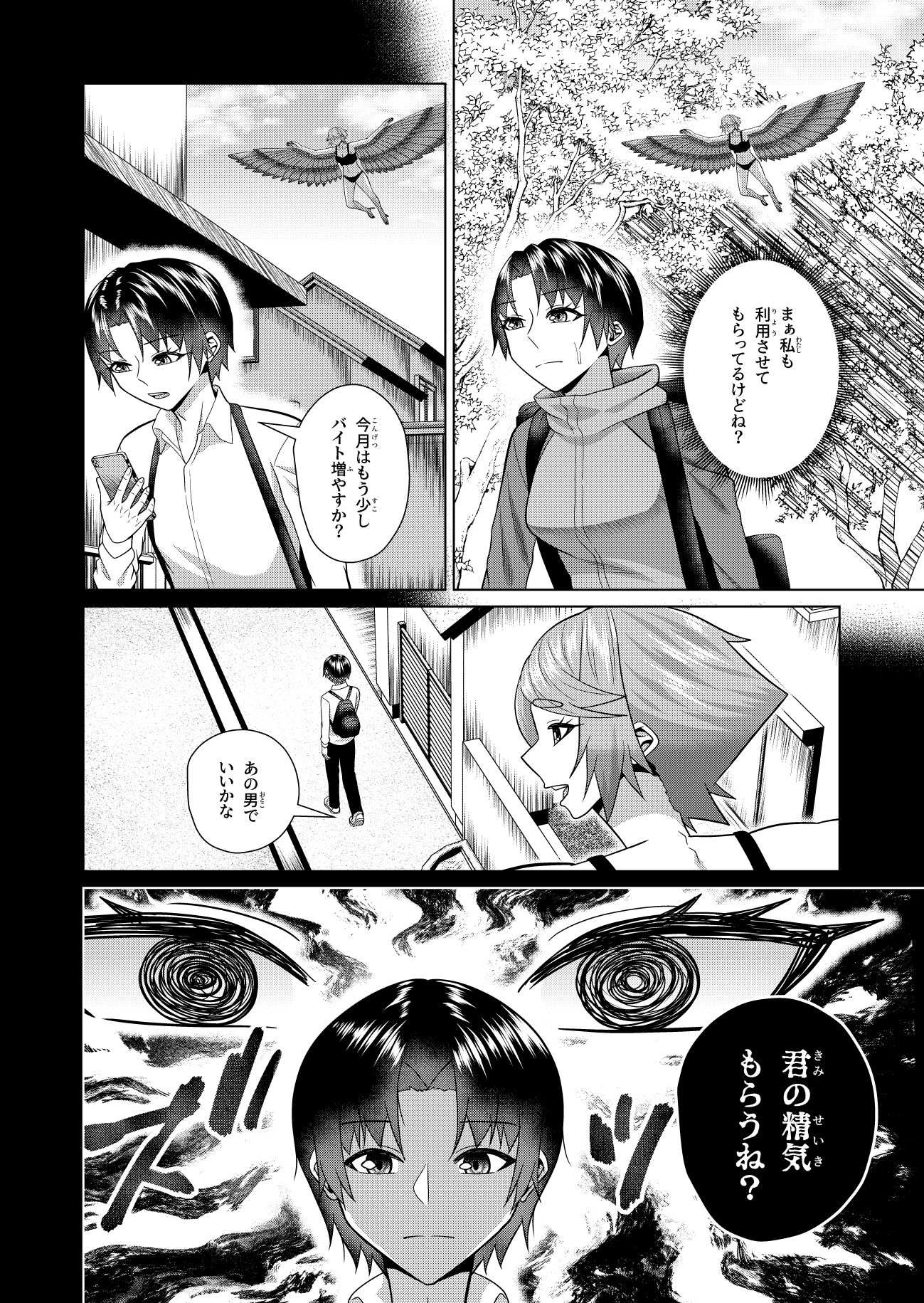 女体化解呪は性交のあとで 2 サンプル2ページ目