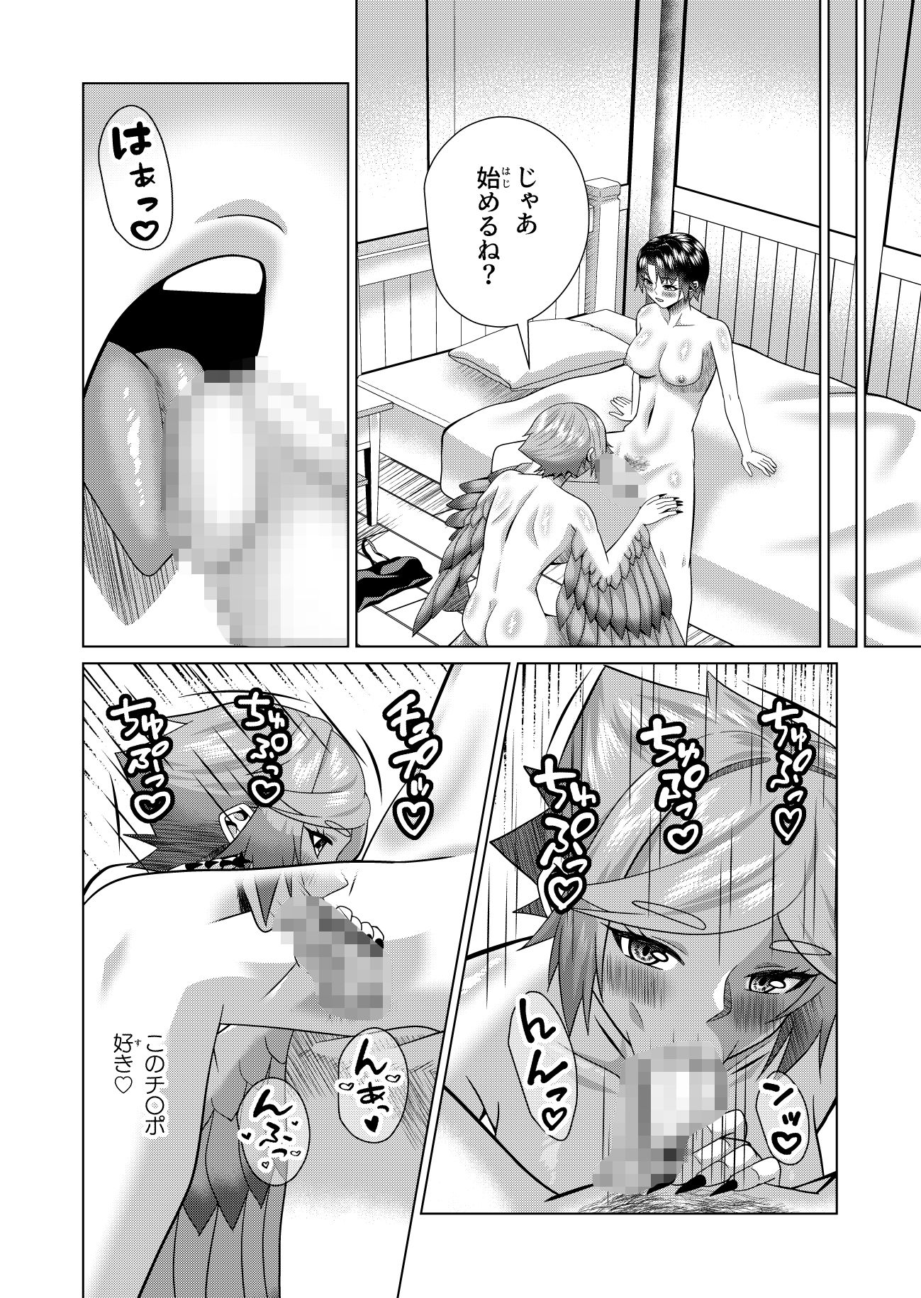 女体化解呪は性交のあとで 2 サンプル4ページ目