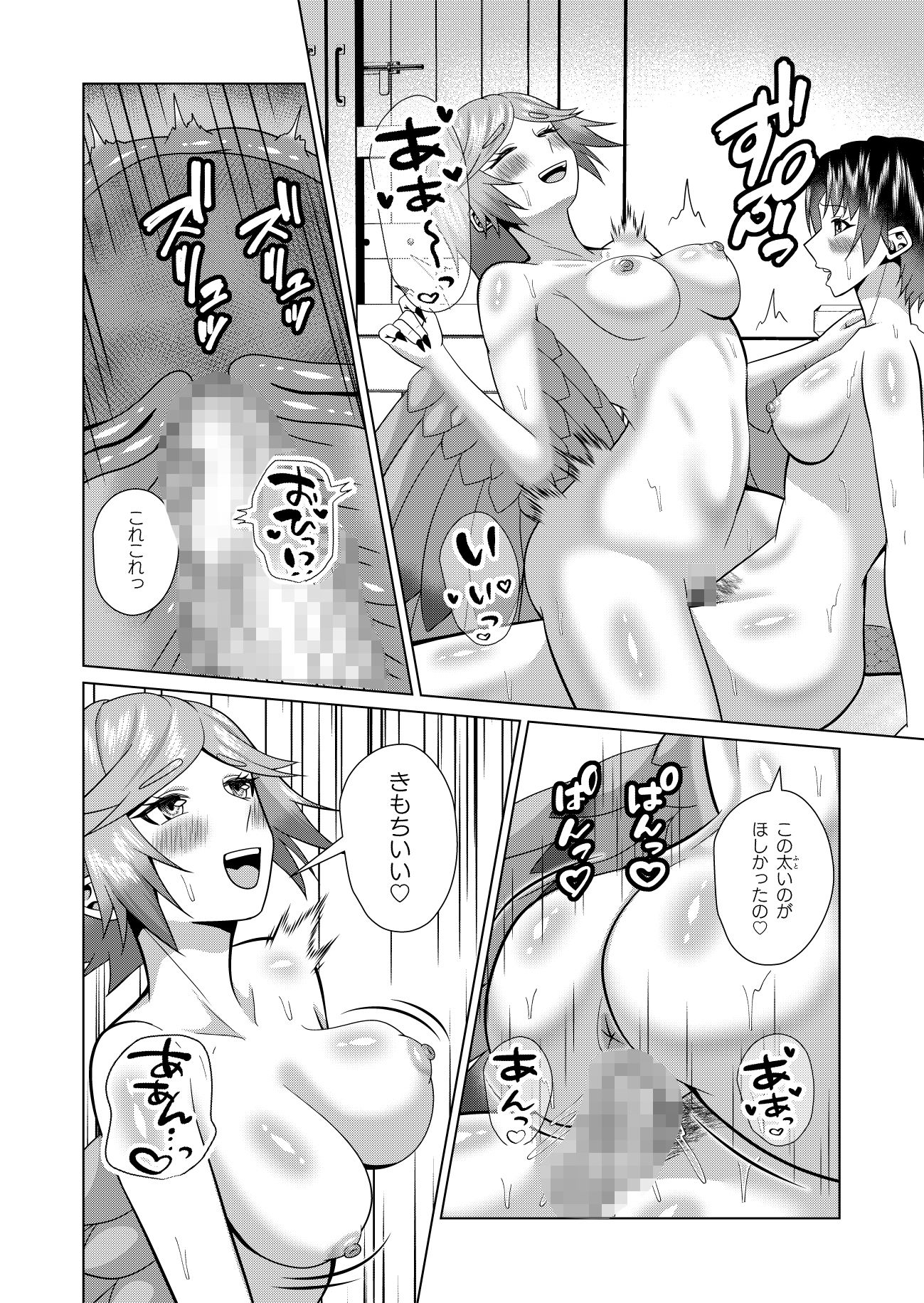 女体化解呪は性交のあとで 2 サンプル5ページ目
