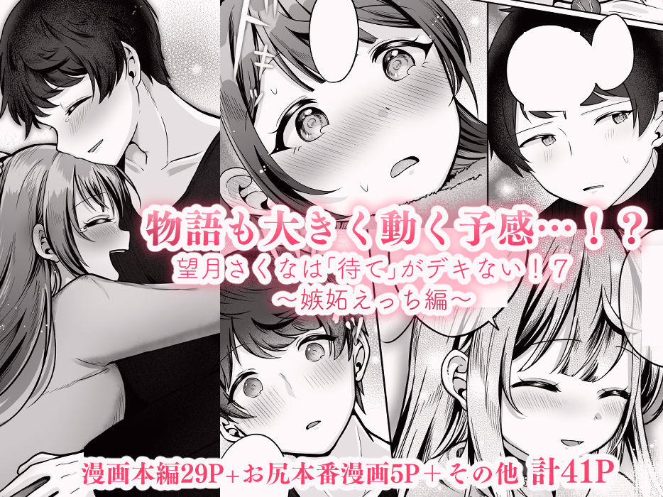 望月さくなは「待て」がデキない！7〜嫉妬えっち編〜 サンプル4ページ目