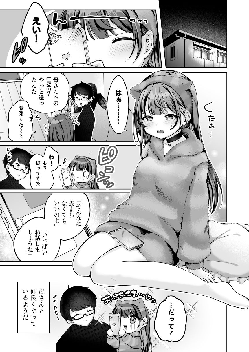 望月さくなは「待て」がデキない！7〜嫉妬えっち編〜 サンプル5ページ目