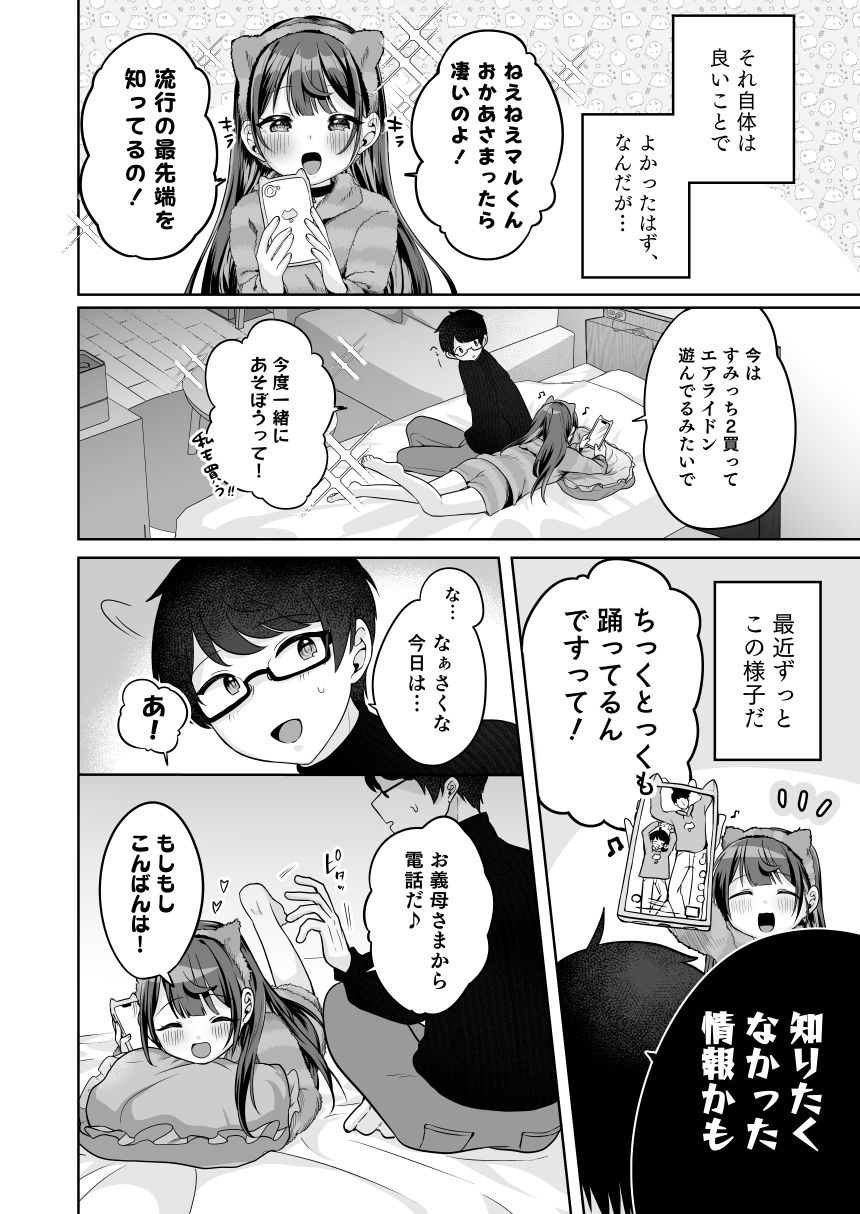 望月さくなは「待て」がデキない！7〜嫉妬えっち編〜 サンプル6ページ目