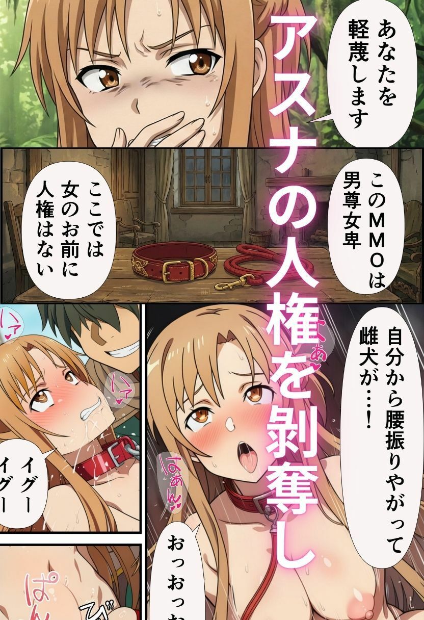アスナの人権剥奪フルダイブMMO〜男尊女卑MMOで雌犬として扱われる結城明日奈〜 サンプル3ページ目